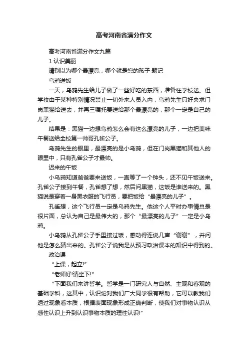 高考河南省满分作文九篇
