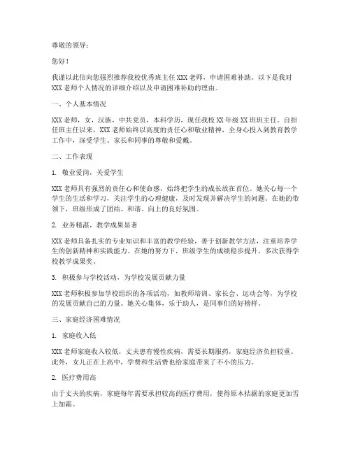 班主任困难补助推荐信范文