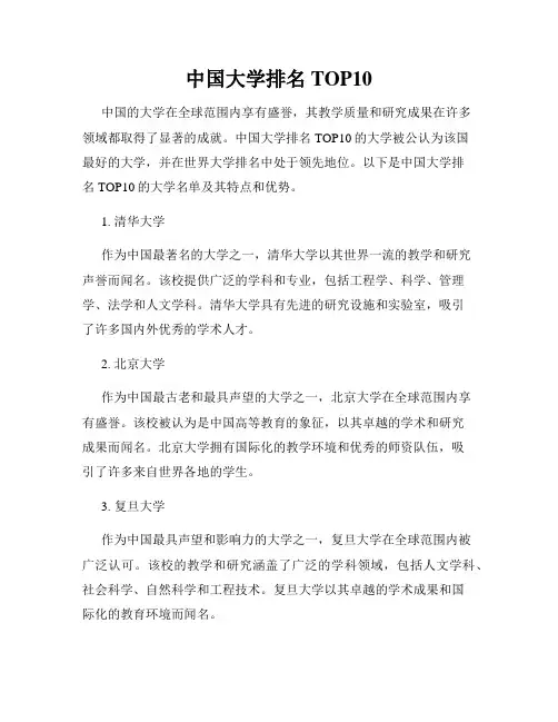 中国大学排名TOP10
