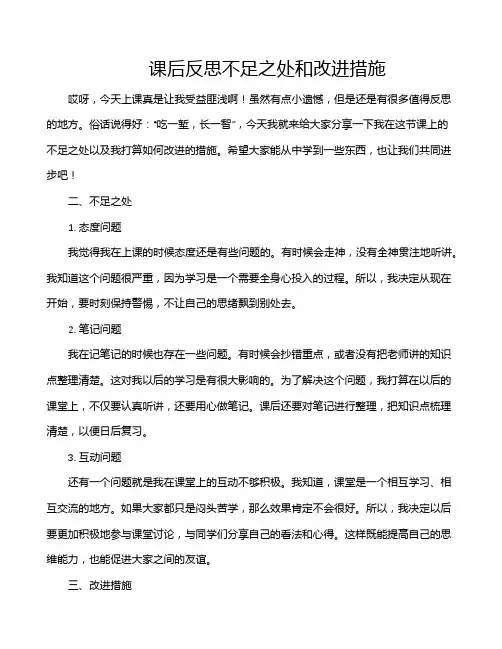 课后反思不足之处和改进措施