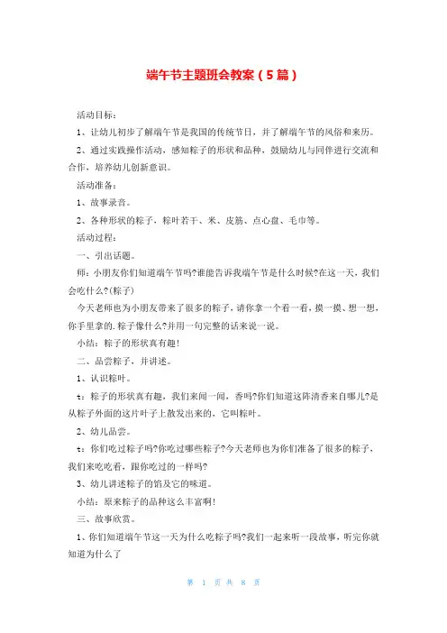 端午节主题班会教案(5篇)