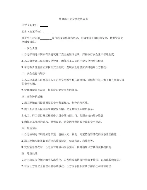 装修施工安全制度协议书