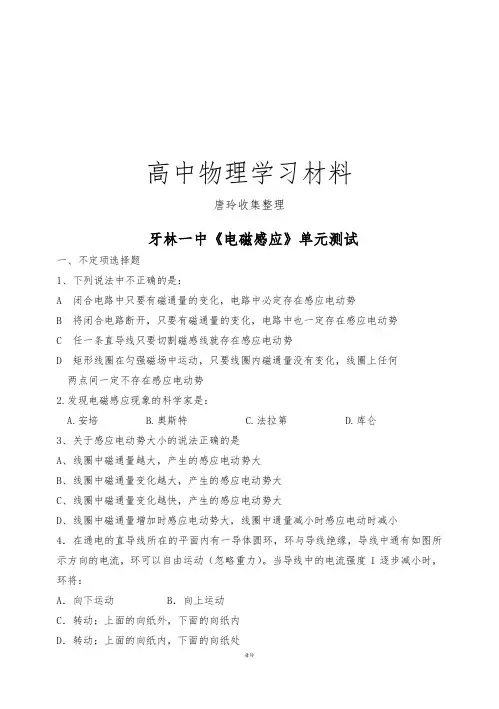 人教版高中物理选修3-2《电磁感应》单元测试.docx
