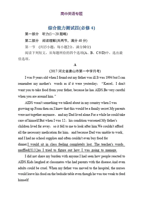 2018届高三英语(人教版)总复习综合能力测试4 Word版含解析
