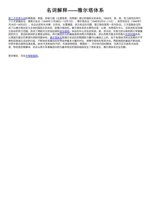 名词解释——雅尔塔体系