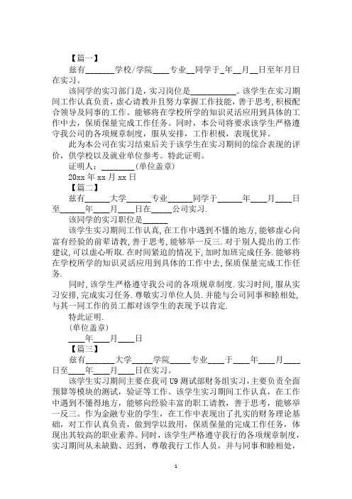 工作实习证明模板【三篇】