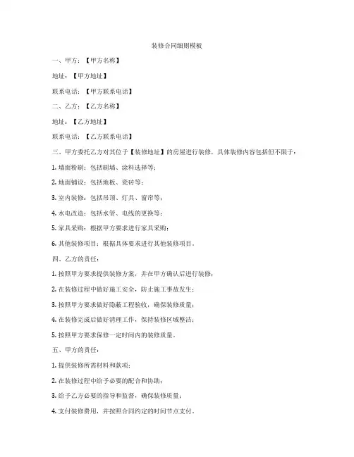 装修合同细则模板