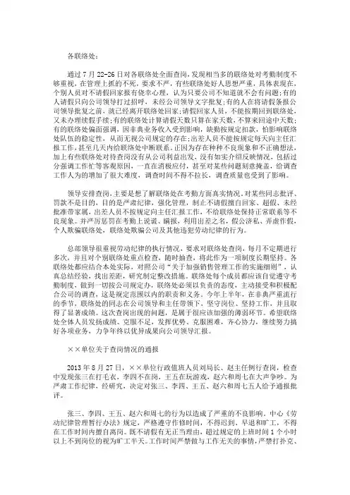 精选最新人员在岗情况督查通报