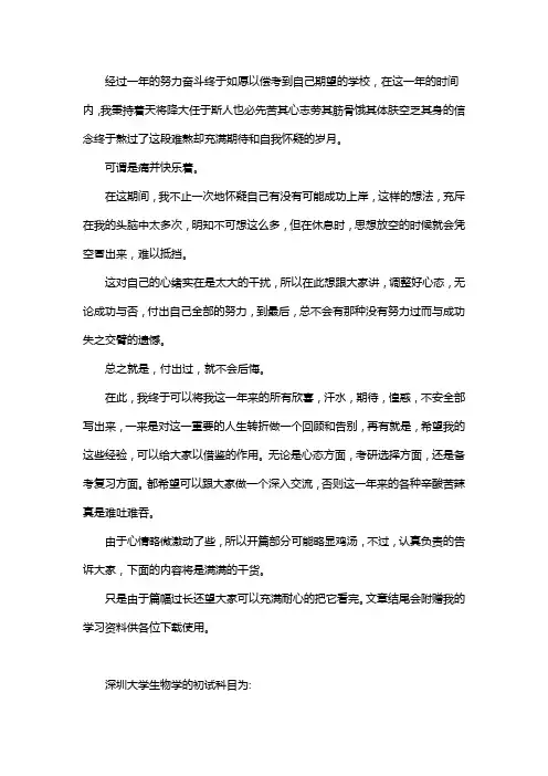 新版深圳大学生物学考研经验考研参考书考研真题