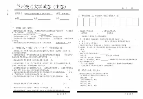 城市轨道交通综合监控试题A-2010答案