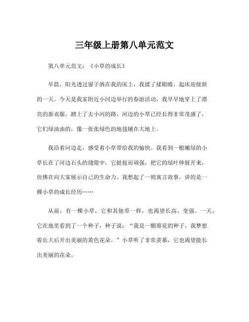 三年级上册第八单元范文