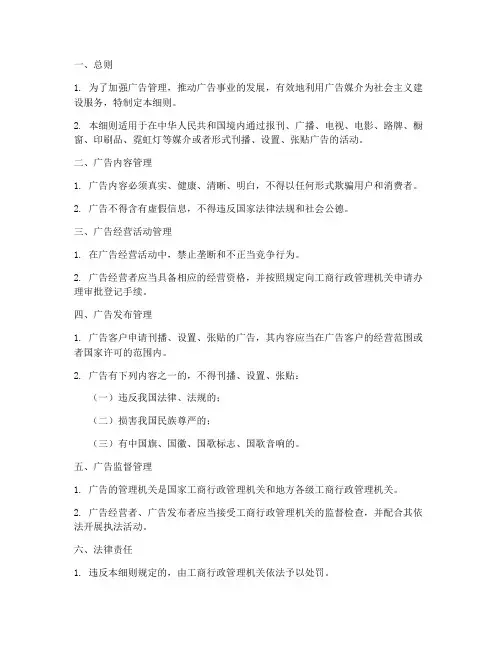 广告管理条例实施细则全文