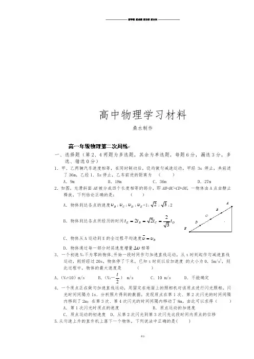 人教版高中物理必修一高一周练(2).docx