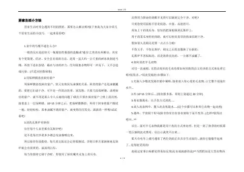 居家生活小方法