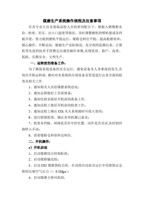 煤磨操作规程