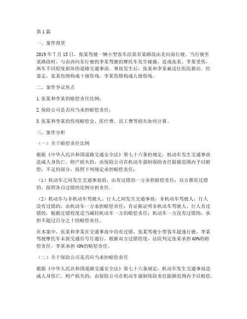交通事故法律案例分析(3篇)