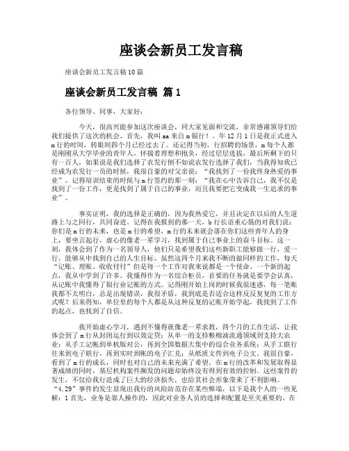 座谈会新员工发言稿
