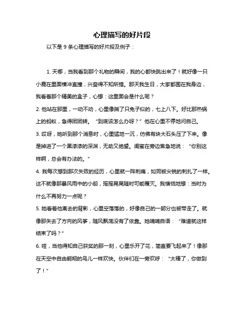 心理描写的好片段