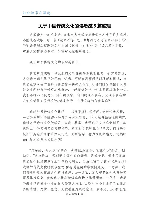 关于中国传统文化的读后感5篇整理