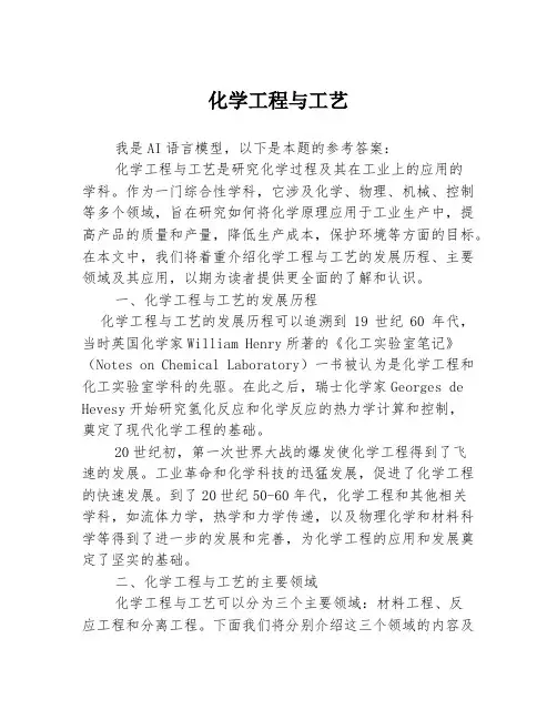 化学工程与工艺