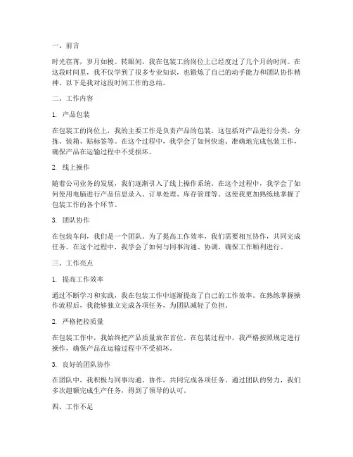 包装工工作总结范文