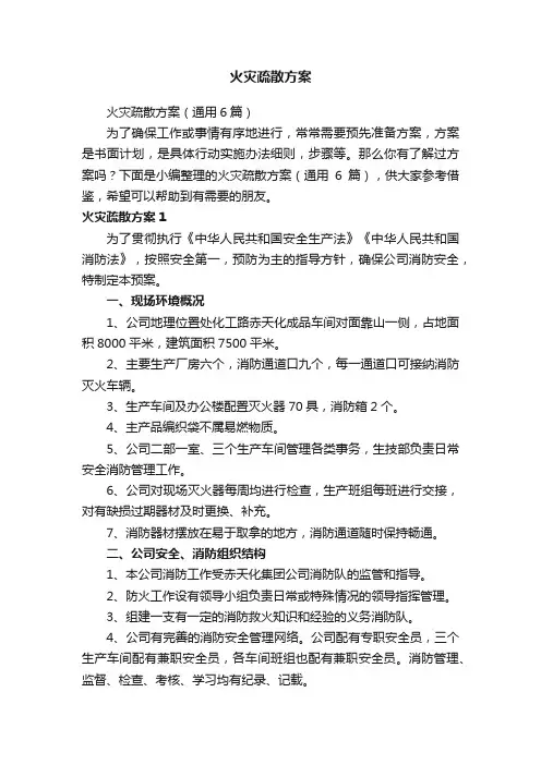 火灾疏散方案