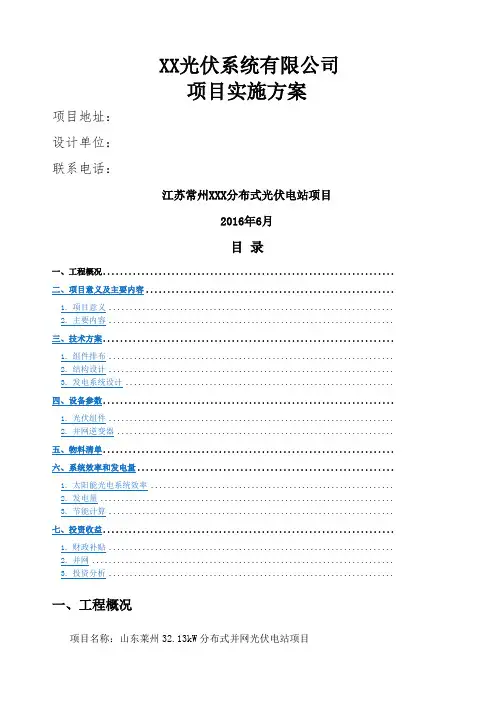 光伏电站项目方案模板