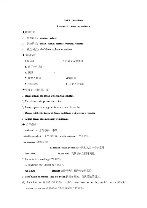冀教版英语九上《Unit 6 Accidents》(lesson41)word教案(一)