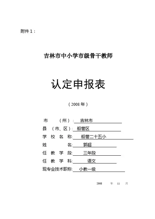 吉林市中小学市级骨干教师