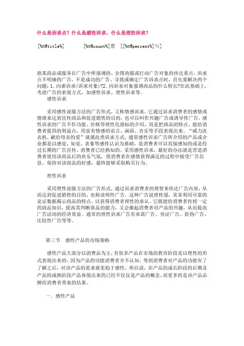 什么是诉求点.