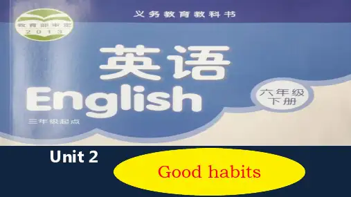 六下英语6B Unit2 Good habits单元知识整理复习