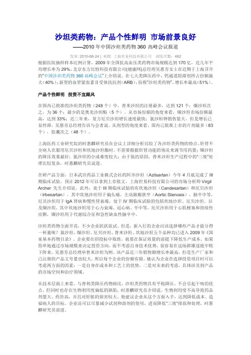 沙坦类药物：产品个性鲜明 市场前景良好
