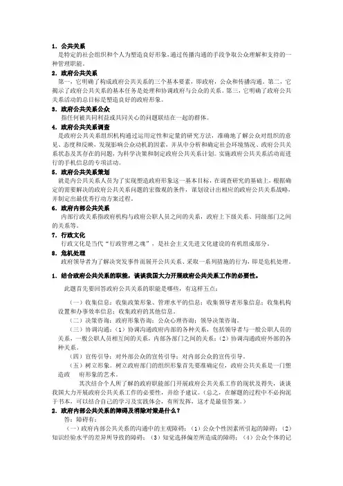 政府公共关系整理