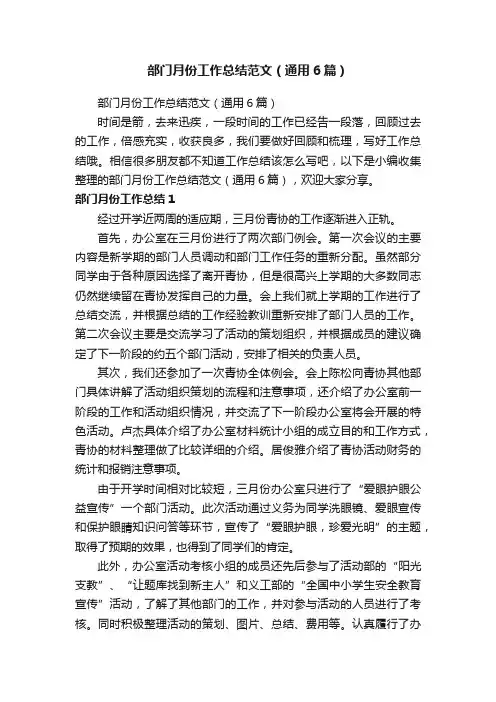 部门月份工作总结范文（通用6篇）