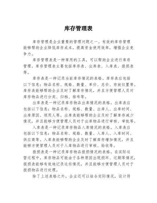 库存管理表