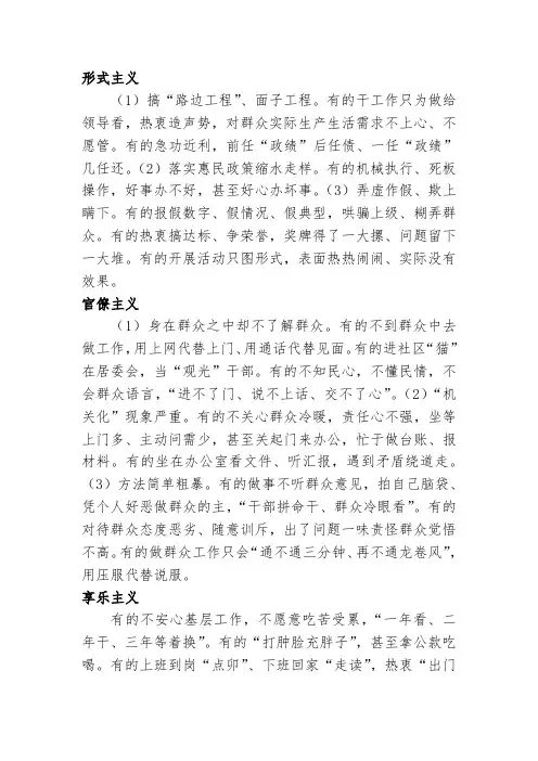 四风表现形式