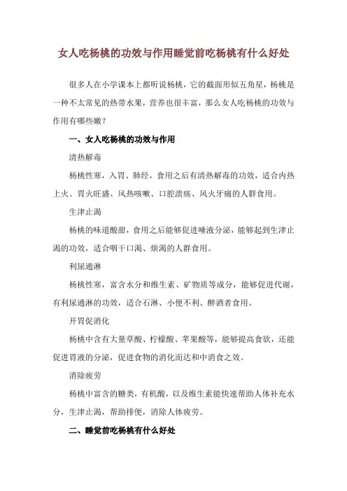 女人吃杨桃的功效与作用 睡觉前吃杨桃有什么好处