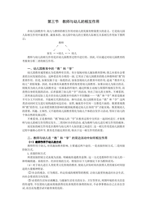 第三节  师幼关系