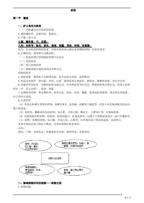 给药护理教案