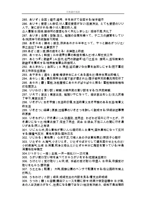 日语一级名词