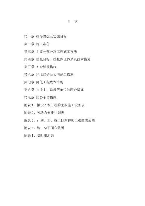 混凝土楼板加固施工方案