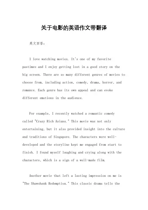 关于电影的英语作文带翻译