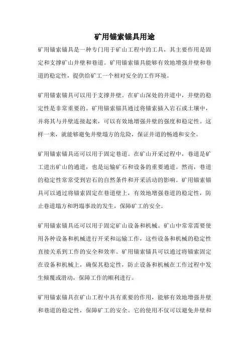 矿用锚索锚具用途