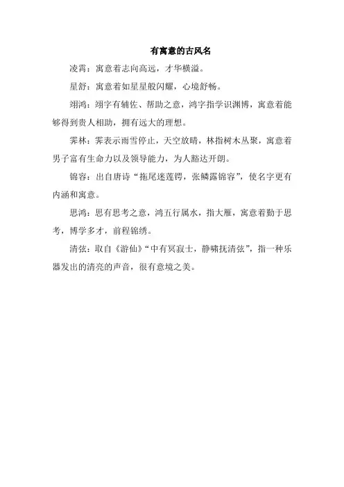 有寓意的古风名