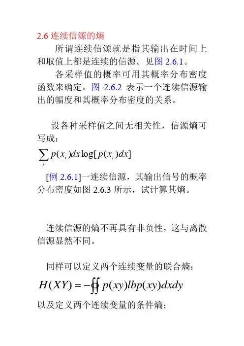 2.6连续信源的熵