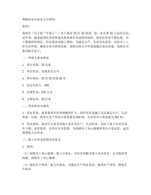 接自来水申请报告