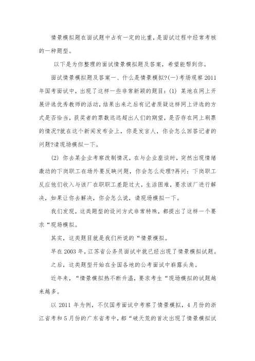 面试情景模拟题及答案