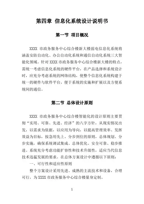 XX大楼信息化系统建设信息化系统设计说明书10页