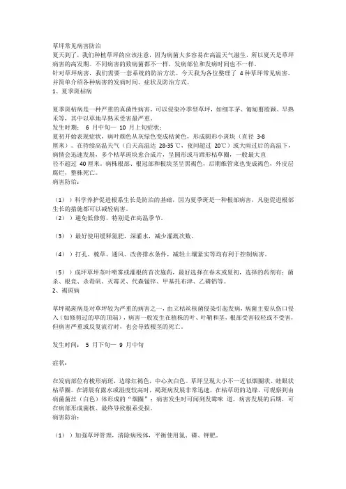 草坪常见病害防治