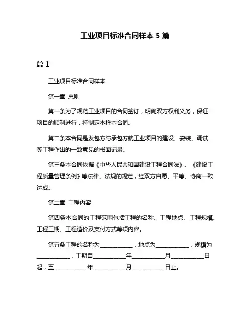工业项目标准合同样本5篇